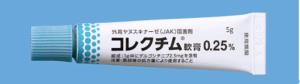 コレクチム（0.25%）