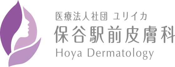 保谷駅前皮膚科